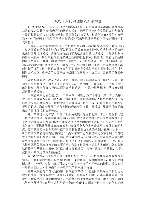 《政府未来的治理模式》读后感