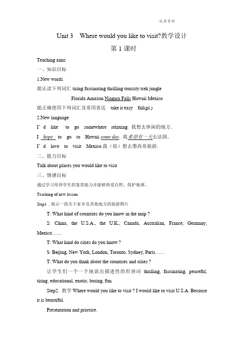 鲁教版八年级英语下册Unit 3 Where would you like to visit教学设计