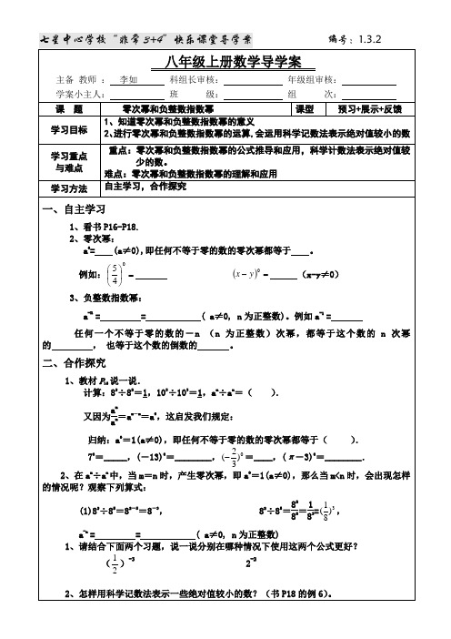 零次幂和负整数指数幂