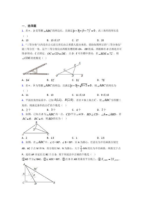 最新人教版初中数学八年级数学上册第三单元《轴对称》检测(有答案解析)(1)