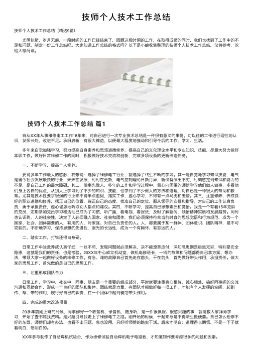 技师个人技术工作总结