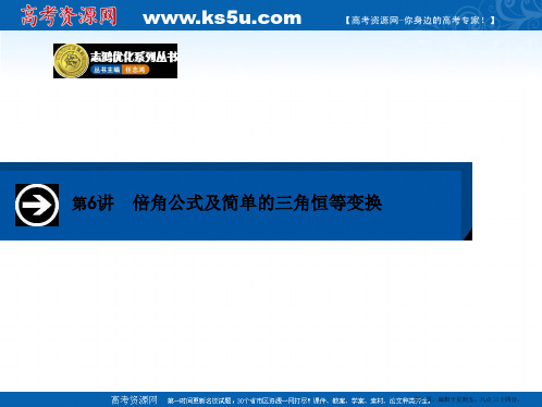 2015届高三数学一轮总复习课件:4.6倍角公式及简单的三角恒等变换