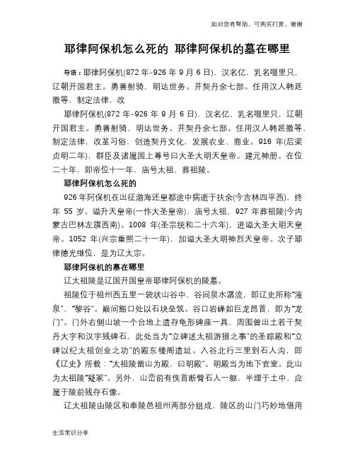 历史趣闻耶律阿保机怎么死的 耶律阿保机的墓在哪里