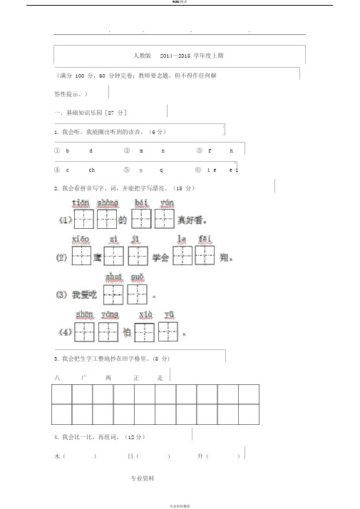 一年级上学期拼音综合练习与试题