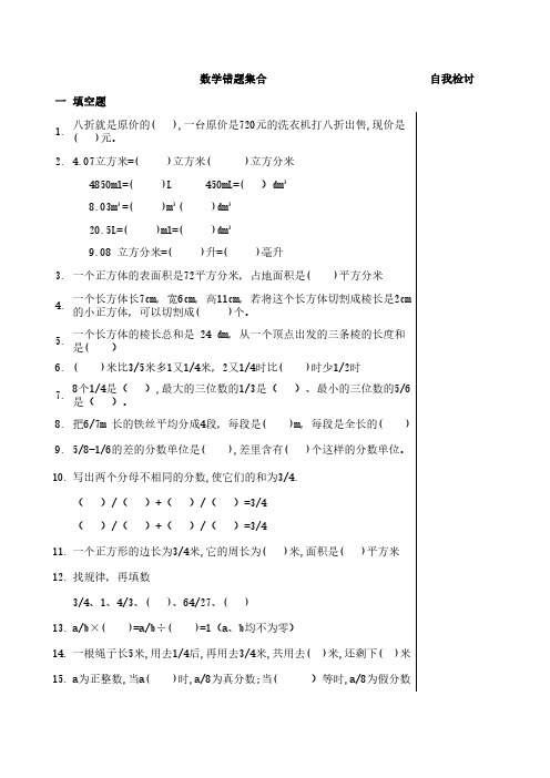 北师大五年级下册经典错题汇总