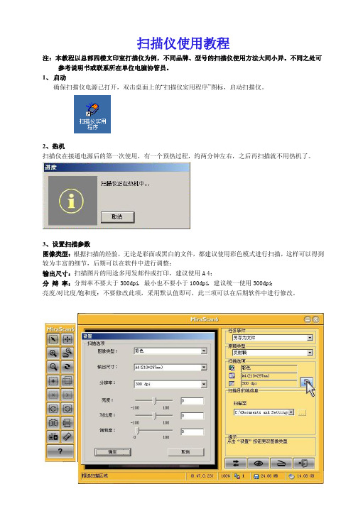 扫描仪使用简明教程