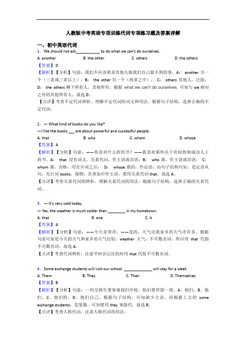 人教版中考英语专项训练代词专项练习题及答案详解