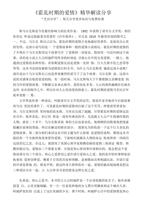 《霍乱时期的爱情》精华解读分享