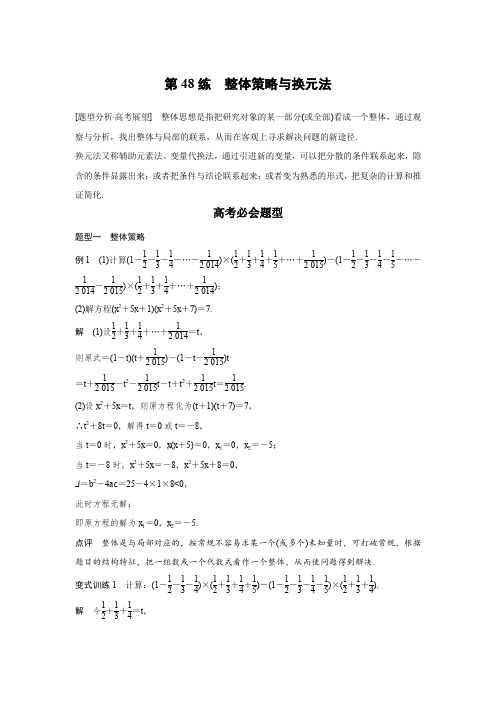 考前三个月高考数学(全国甲卷通用理科)知识 方法篇 专题11 数学方法 第48练 Word版含答案