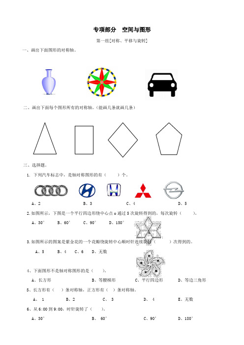 五年级数学上册专项复习空间与图形青岛版