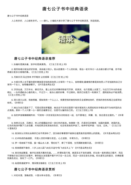 唐七公子书中经典语录