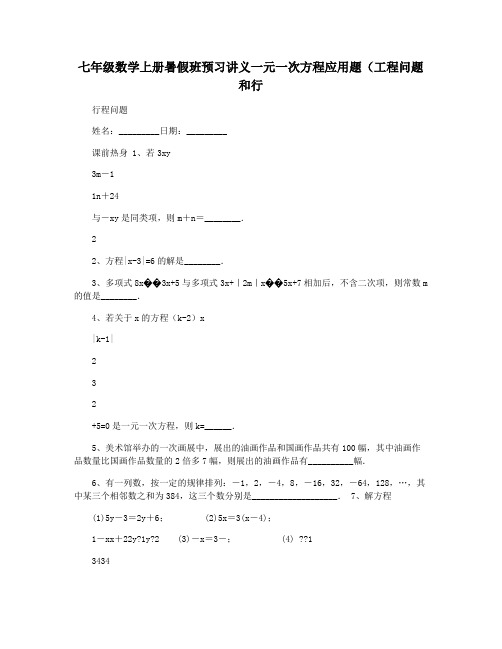 七年级数学上册暑假班预习讲义一元一次方程应用题(工程问题和行