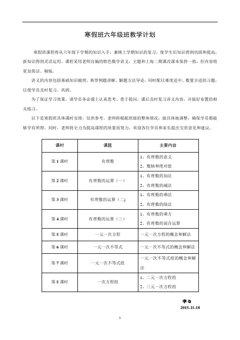 李G--预初数学--2016寒假班教学计划)宝山寒假补习班宝山初中补习班新王牌