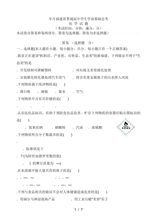 年1月省普通高中学生学业基础会考