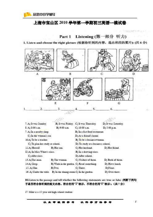 2011宝山区初三英语第一学期期末质量抽查试卷及答案