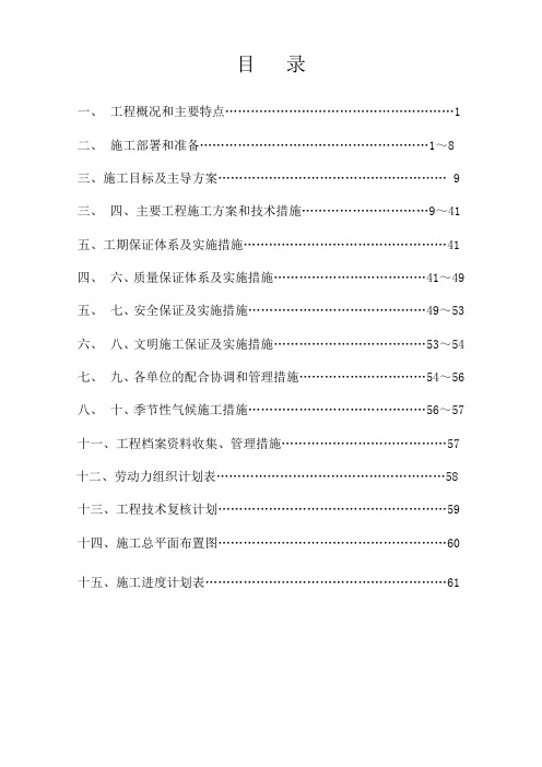 (砖混结构)六号还房工程施工组织设计