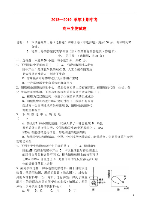 河南省郑州市第一中学2019届高三生物上学期期中试题