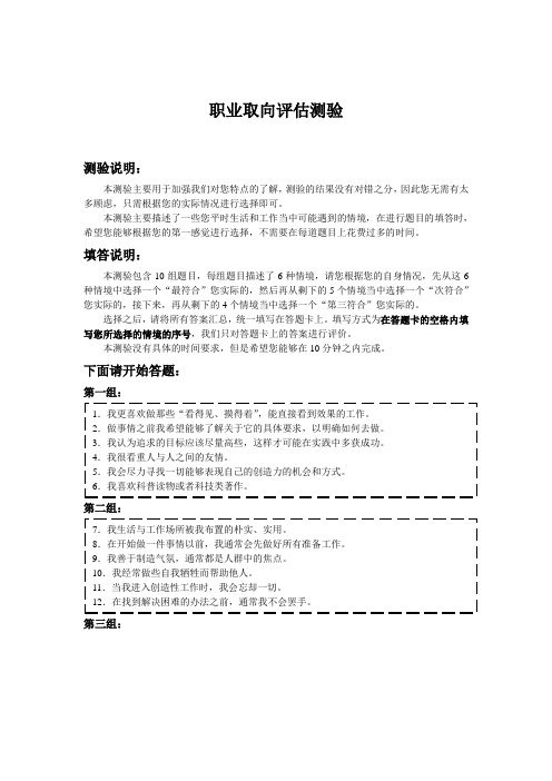 职业取向评估测验
