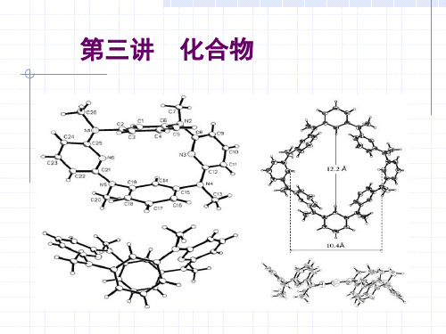 初三化学化合物