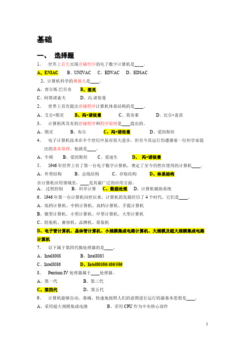 (完整版)历年计算机二级MS_Office真题及答案,推荐文档