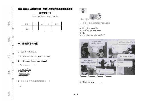 2019-2020年人教版四年级上学期小学英语精选竞赛期末真题模拟试卷卷(一)