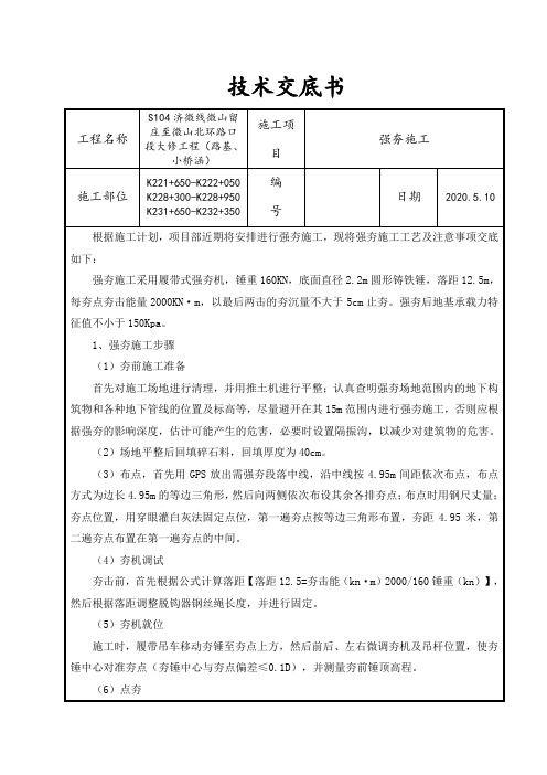 强夯施工技术交底书