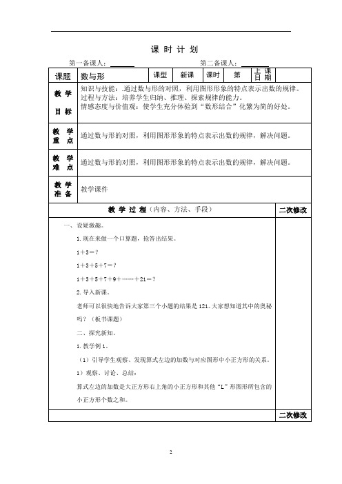 六年级上册数学教案-第八单元第一课时-人教版