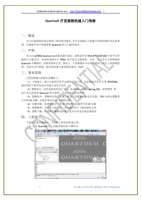 FPGA_CPLD设计开发流程快速入门指南 ALTERA篇QuartusII 史上最全