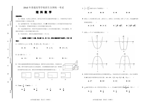 2018全国三卷及答案