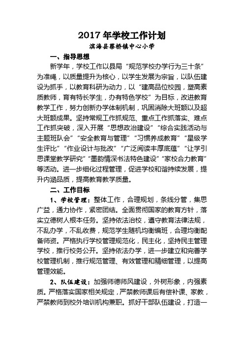 2017年学校工作计划