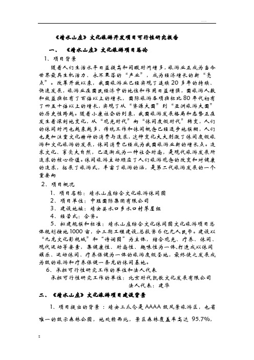 文化旅游开发项目可行性研究报告