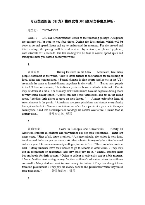 专业英语四级(听力)模拟试卷386(题后含答案及解析)