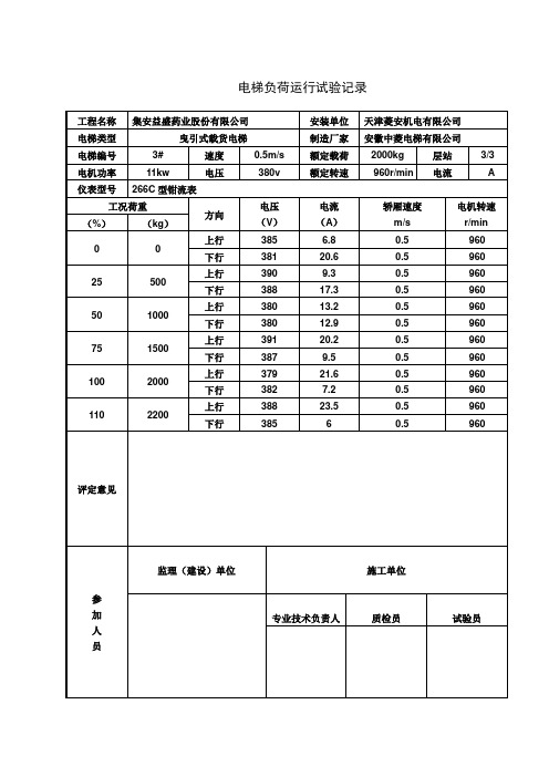 2T货梯曲线图