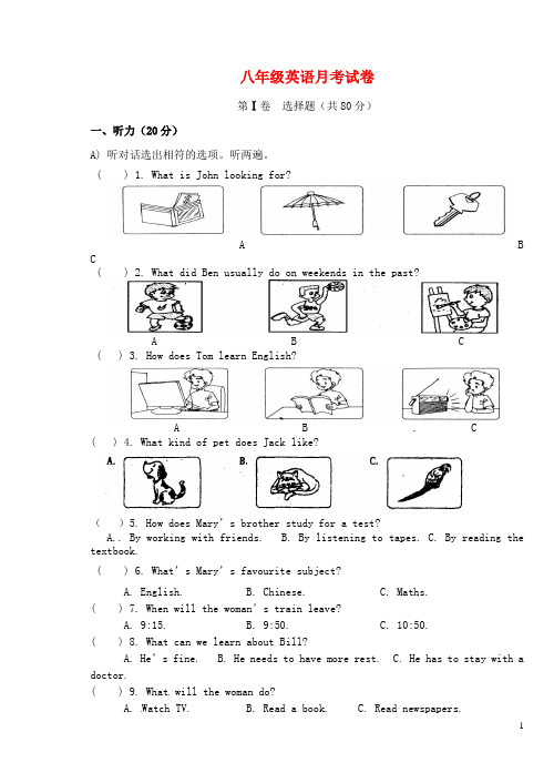 江苏省扬州市邗江美琪学校2014-2015学年八年级英语上学期第一次月考试题 牛津版