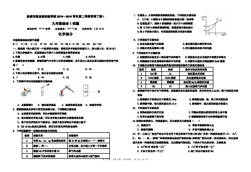 化学学情了解1  3.16