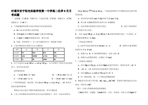 高二化学9月月考试题高二全册化学试题