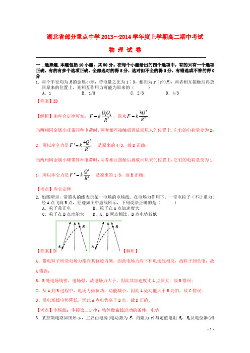 湖北省部分重点中学上学期高二物理期中试卷(含解析)