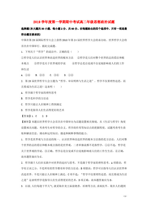 部编版2020学年高二政治上学期期中试题(含解析)(新版)新人教版