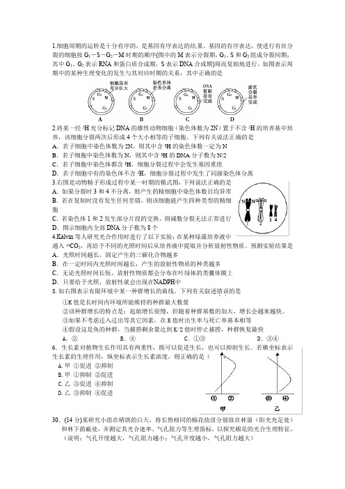 2015浙江理综生物训练卷1