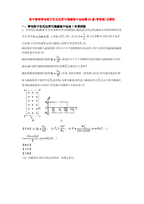 高中物理带电粒子在无边界匀强磁场中运动题20套(带答案)及解析