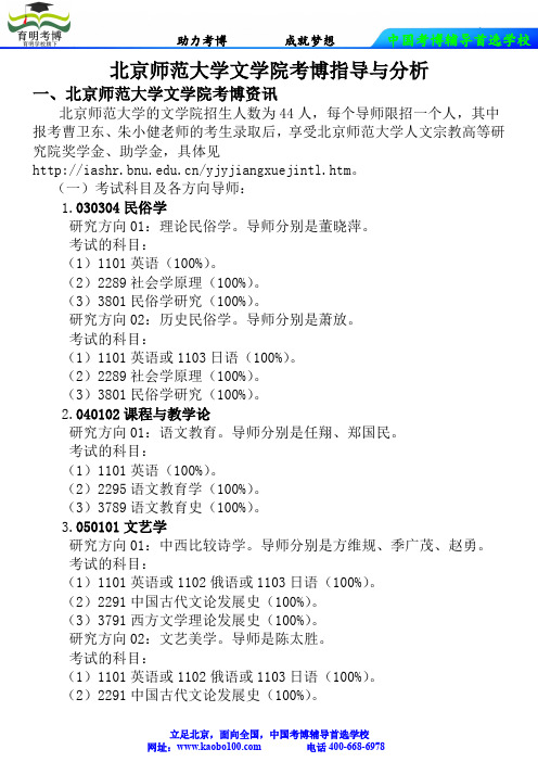 北京师范大学文学院考博真题-参考书-分数线-分析资料-复习方法-育明考博