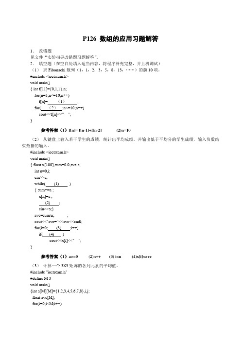 华北电力大学c++实验指导数组的应用习题参考答案