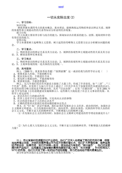 高二政治一切从实际出发教案(2)人教版