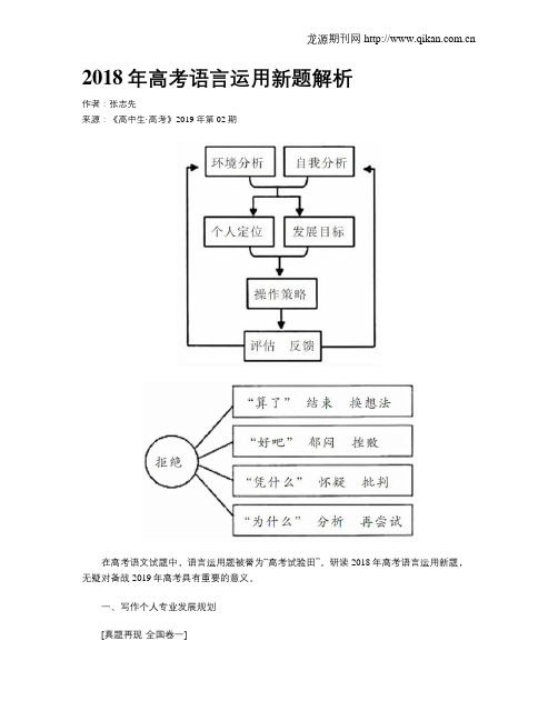 2018年高考语言运用新题解析