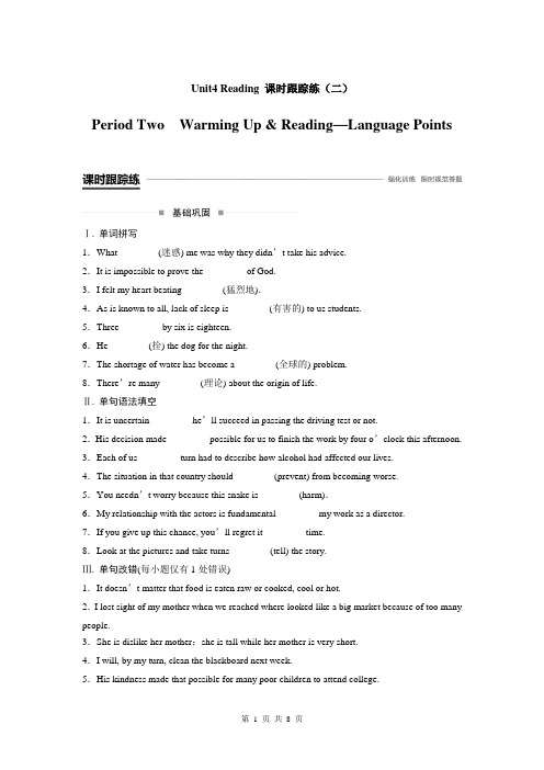 人教课标版高中英语必修3Unit4_Reading_课时跟踪练(二)