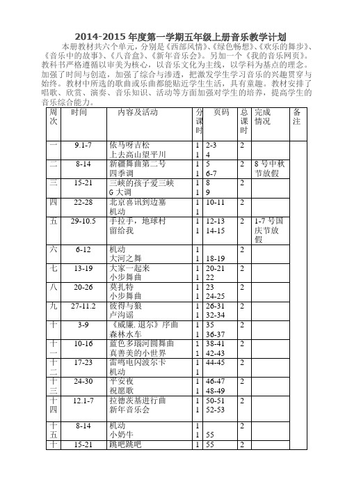 五年级上册音乐教学计划