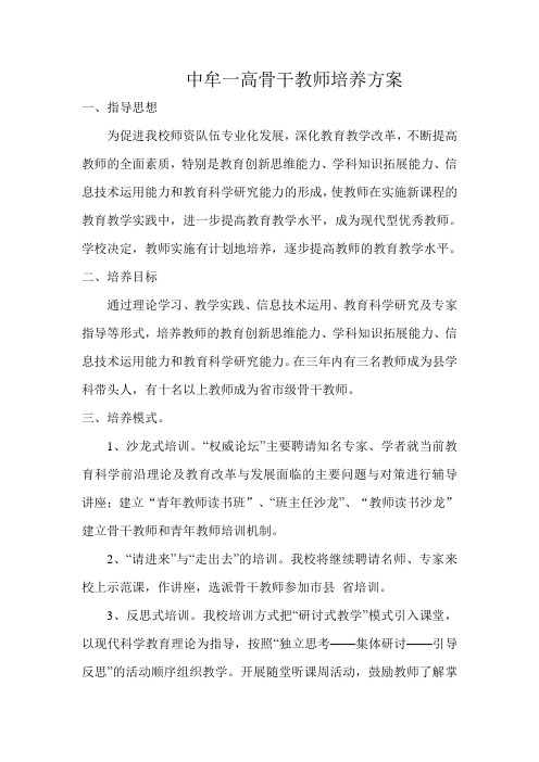 中牟一高骨干教师培养方案