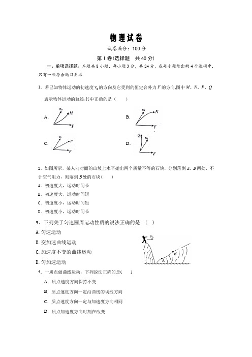 湖北省武汉市2019-2020学年高一下学期期中联考物理试卷Word版