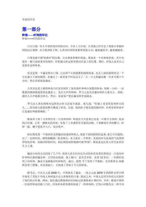 名表的历史DOC