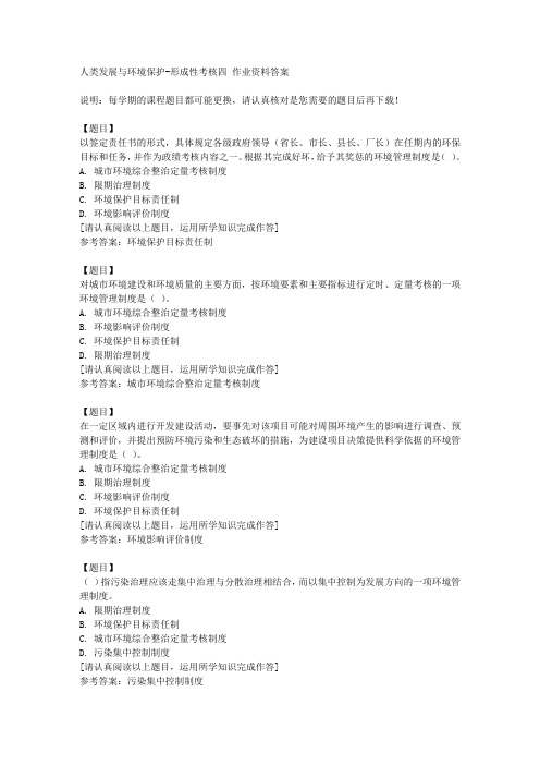 国开(山西)51691《人类发展与环境保护》形成性考核四复习资料答案